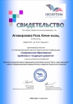 Свидетельство об участии в заочной практической конференции